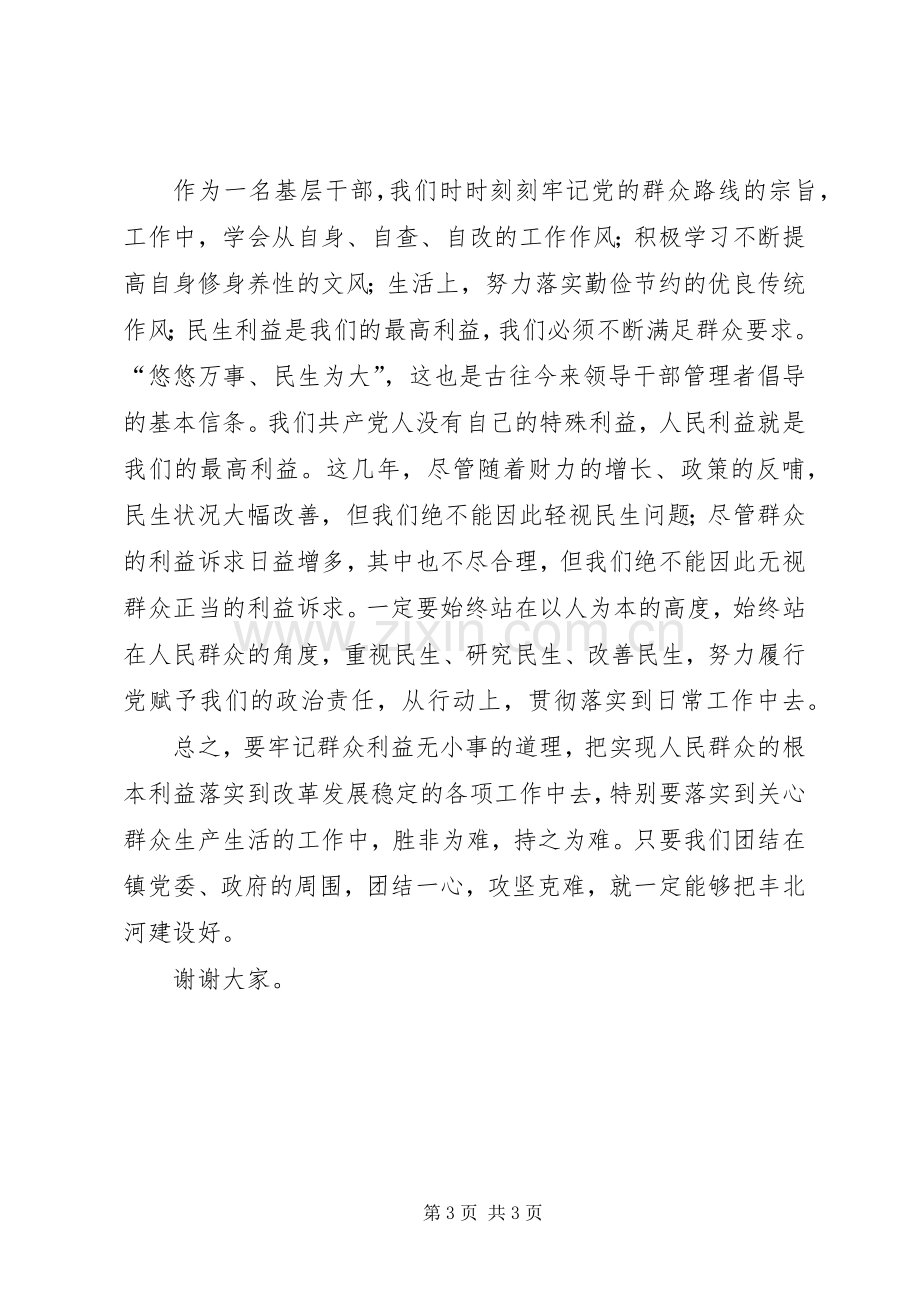 乡镇干部党的群众路线教育实践活动讨论交流发言材料致辞.docx_第3页