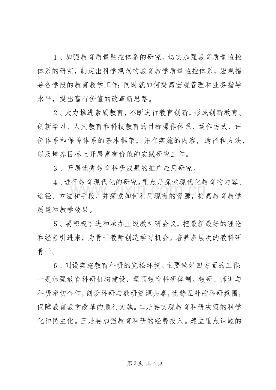 学校教科研工作会议讲话稿.docx_第3页