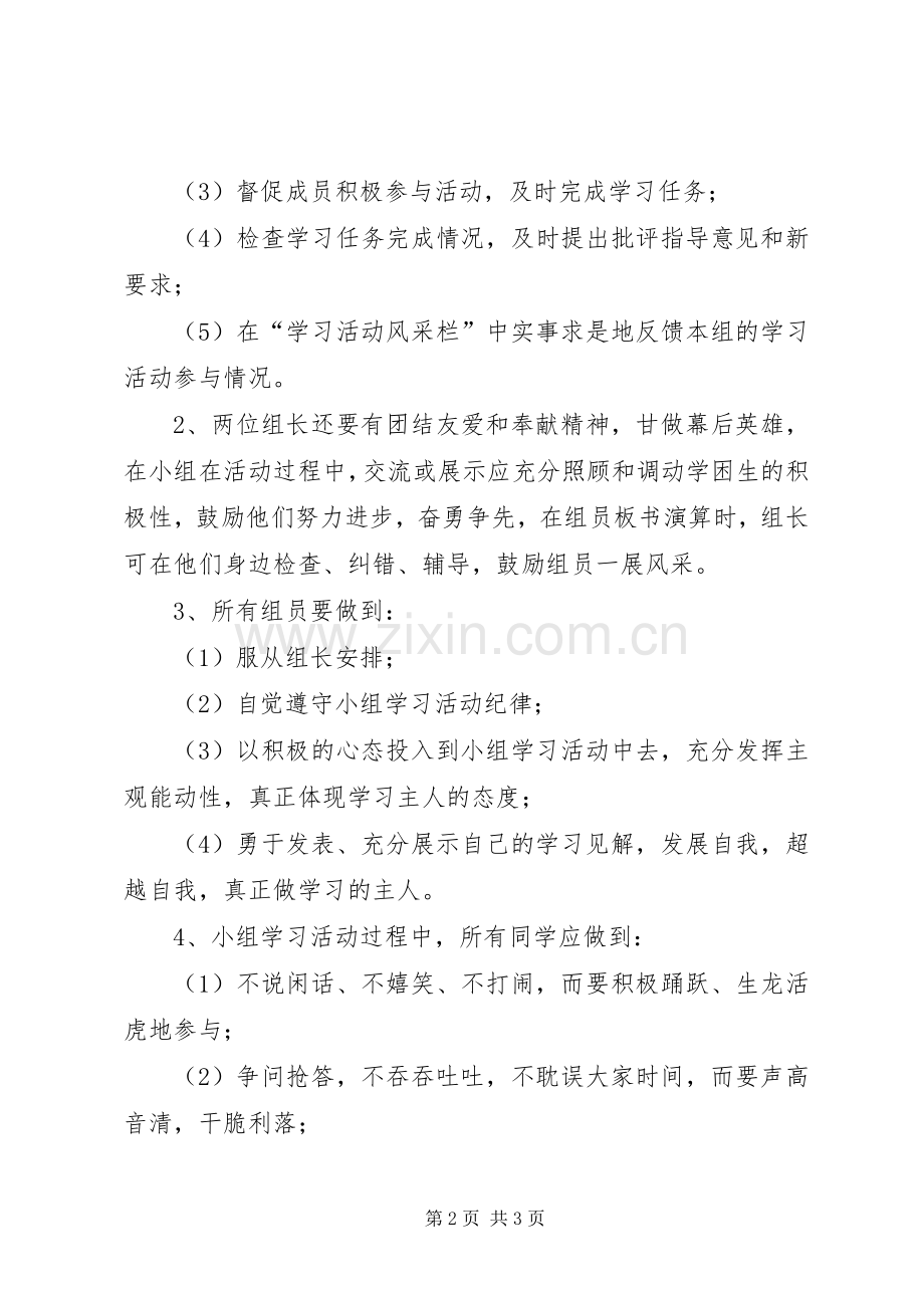 学习小组活动实施方案.docx_第2页