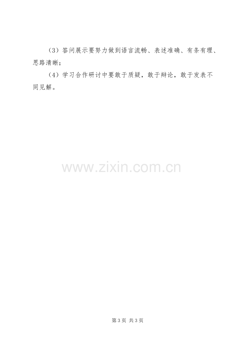 学习小组活动实施方案.docx_第3页