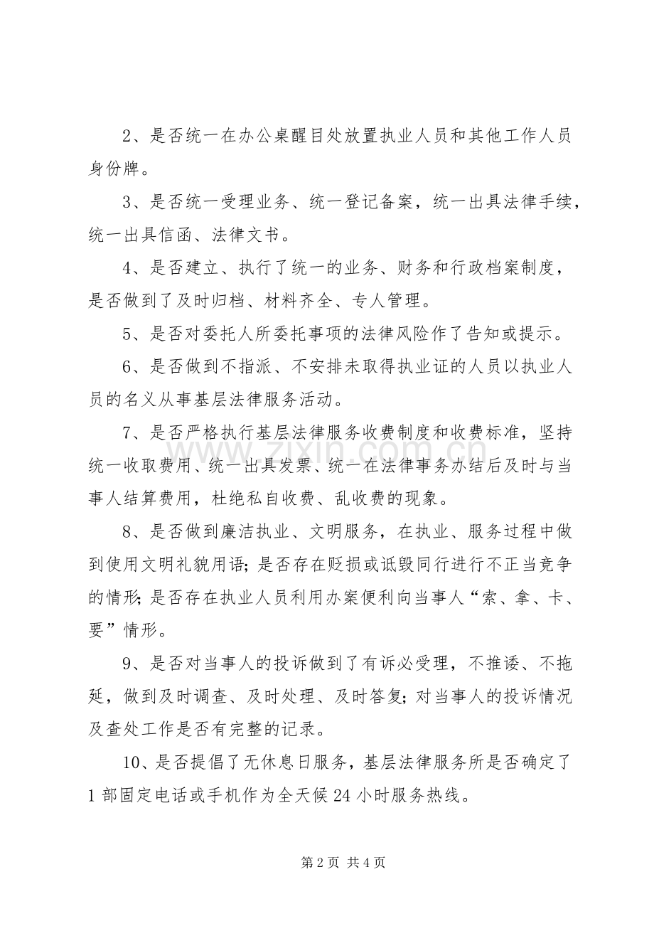 基层司法民主评议政风行风工作实施方案.docx_第2页