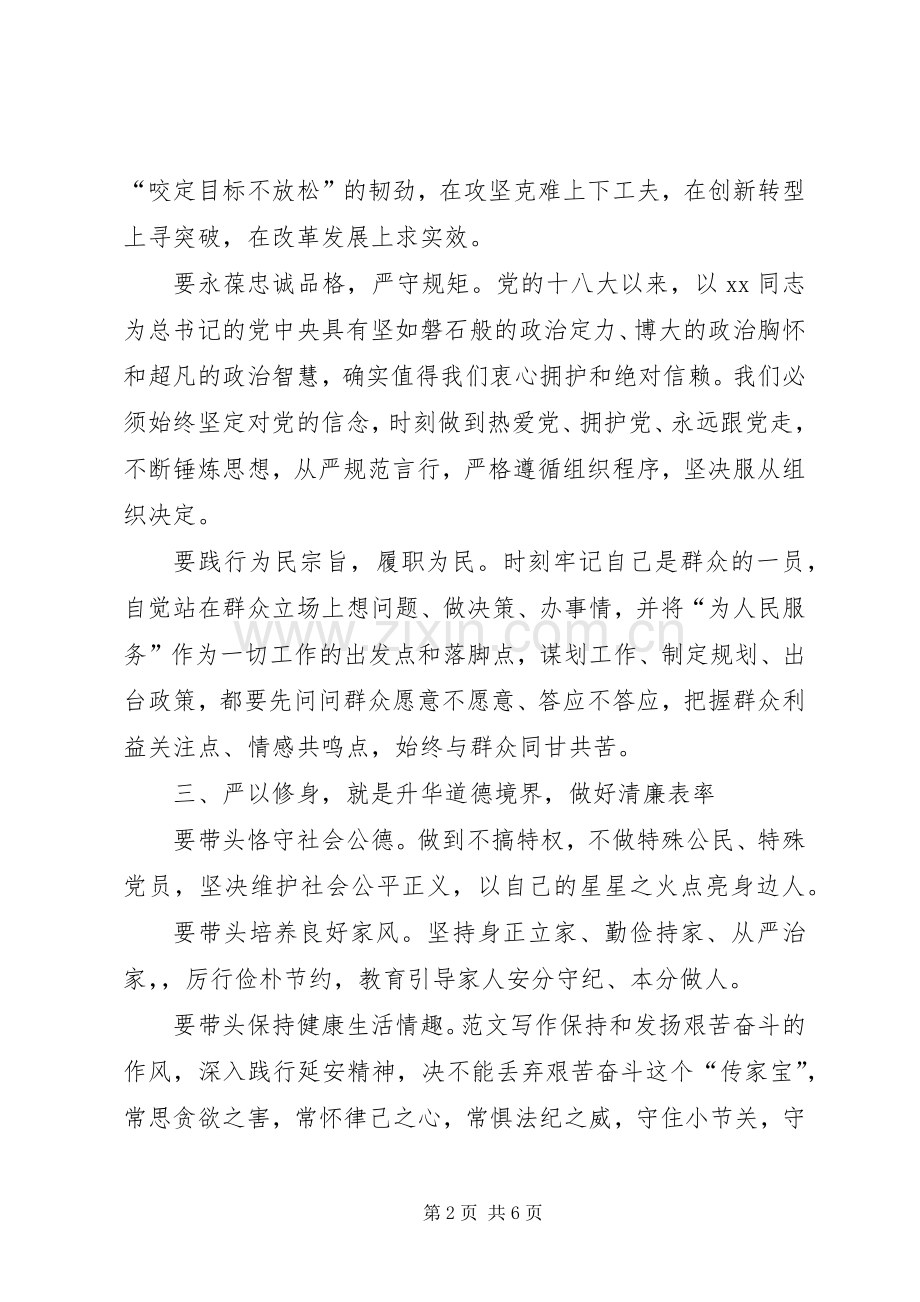 副市长三严三实第一专题研讨发言稿范文.docx_第2页