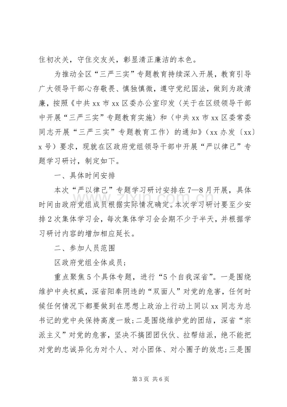 副市长三严三实第一专题研讨发言稿范文.docx_第3页