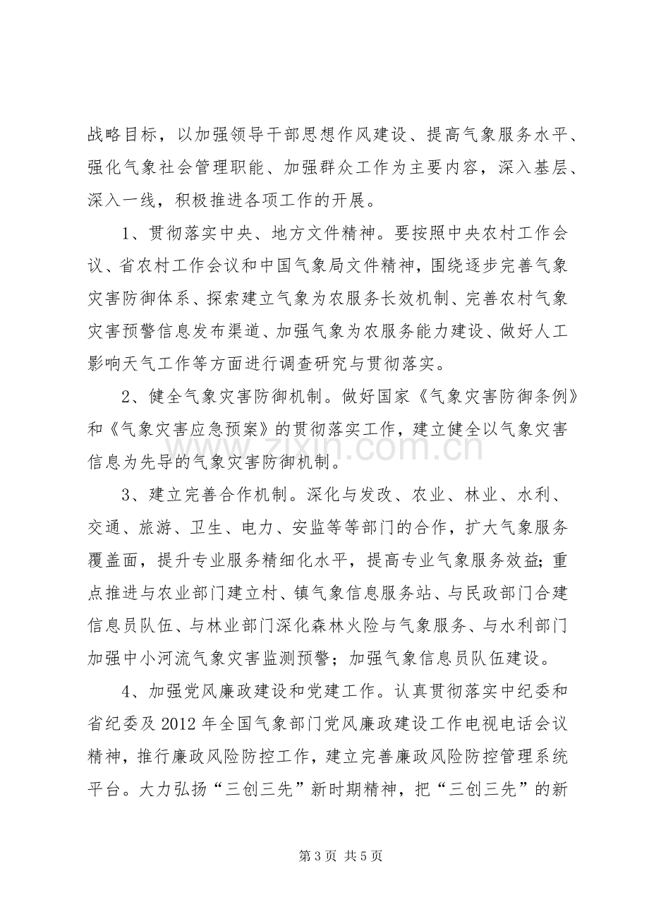 气象局三解三促活动方案.docx_第3页