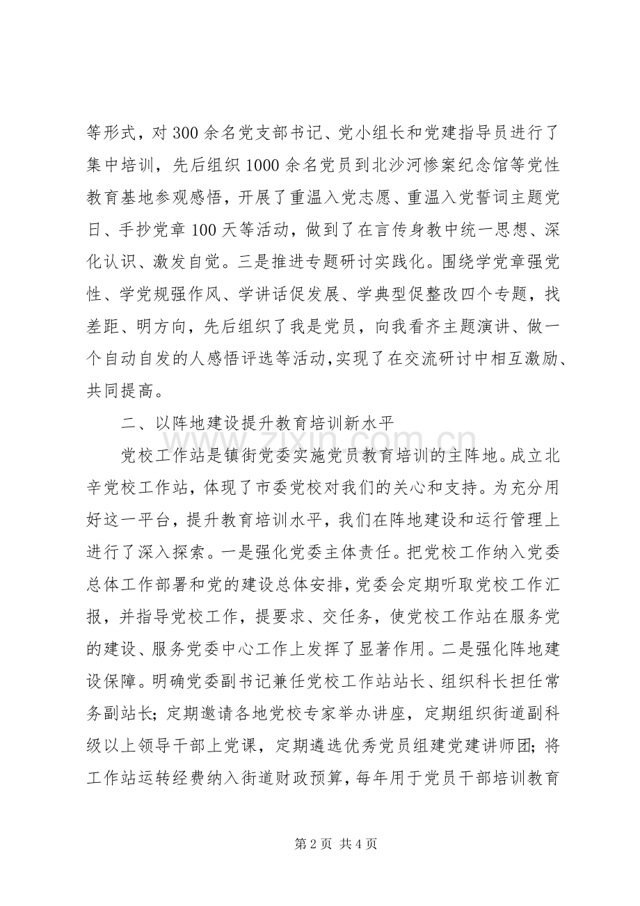 党校工作会议发言稿.docx_第2页