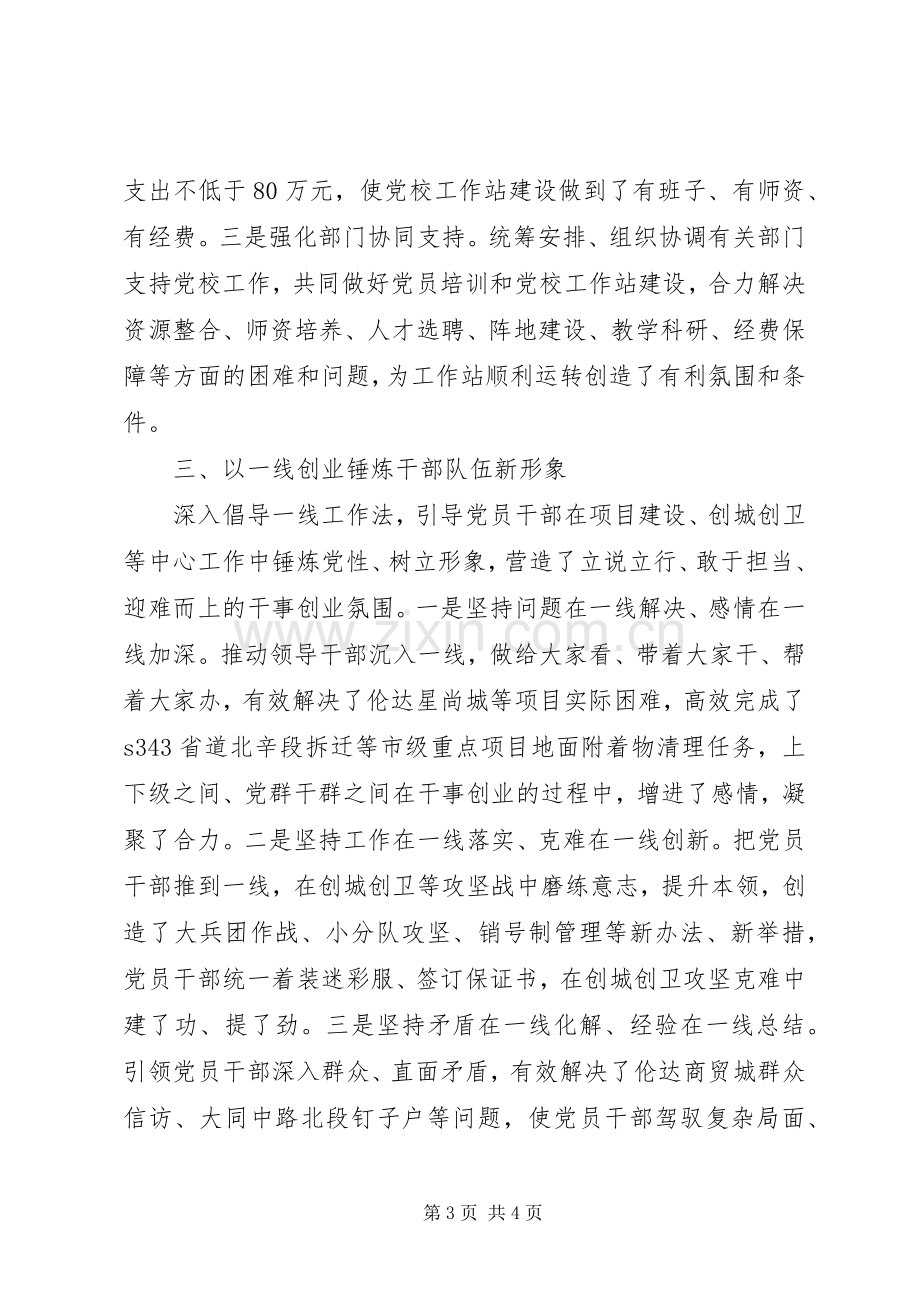 党校工作会议发言稿.docx_第3页