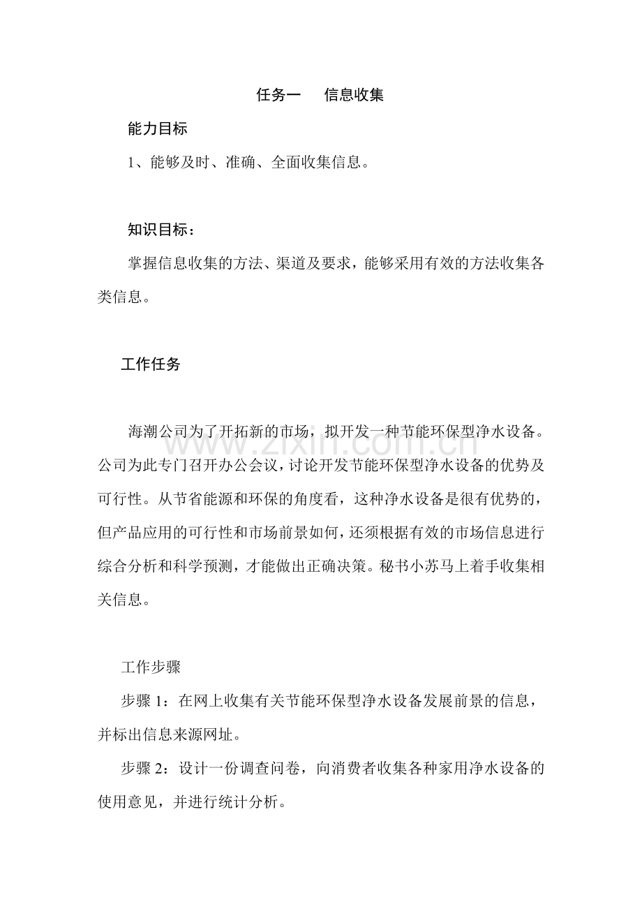 信息收集与鉴别(一).doc_第2页