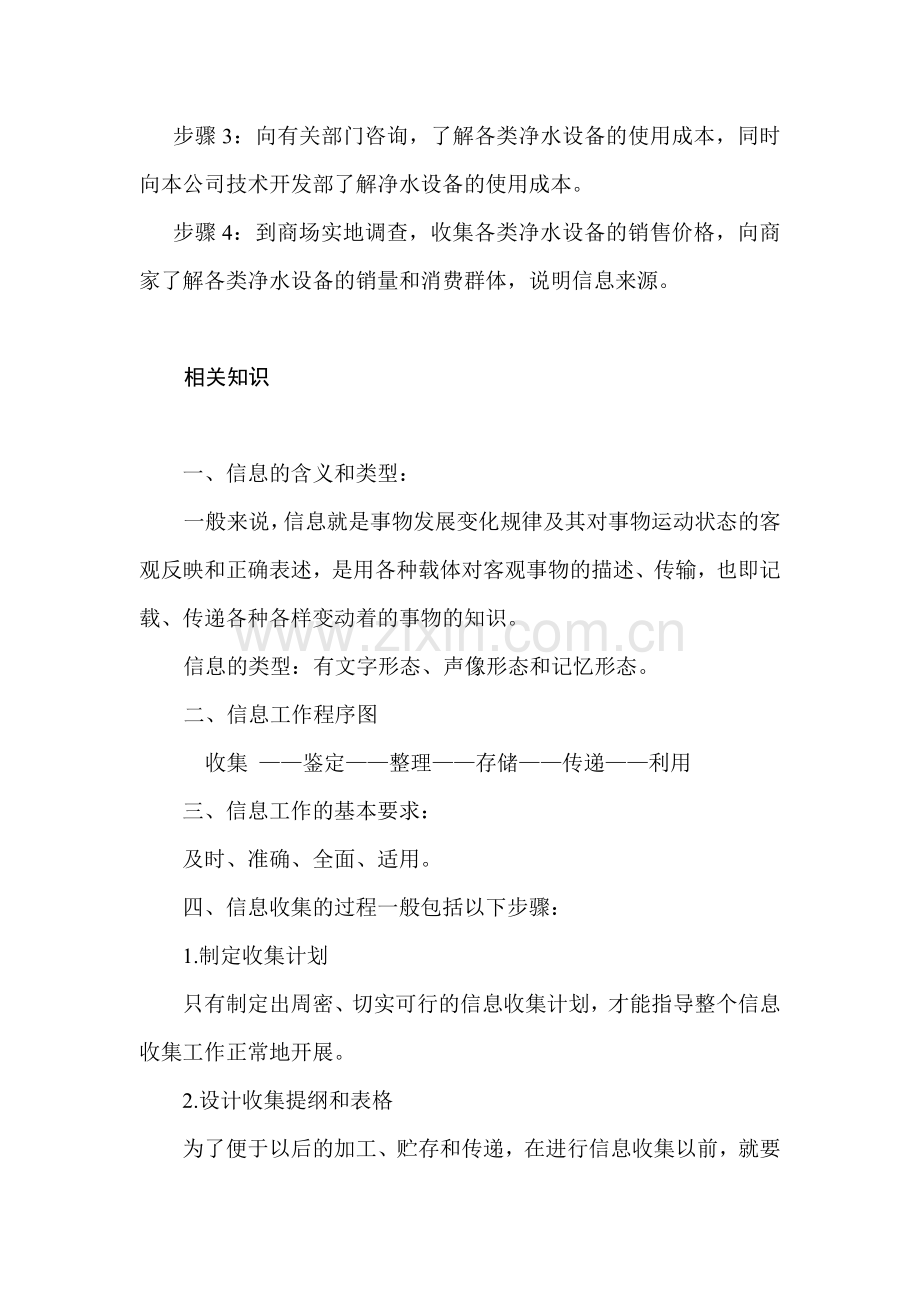 信息收集与鉴别(一).doc_第3页