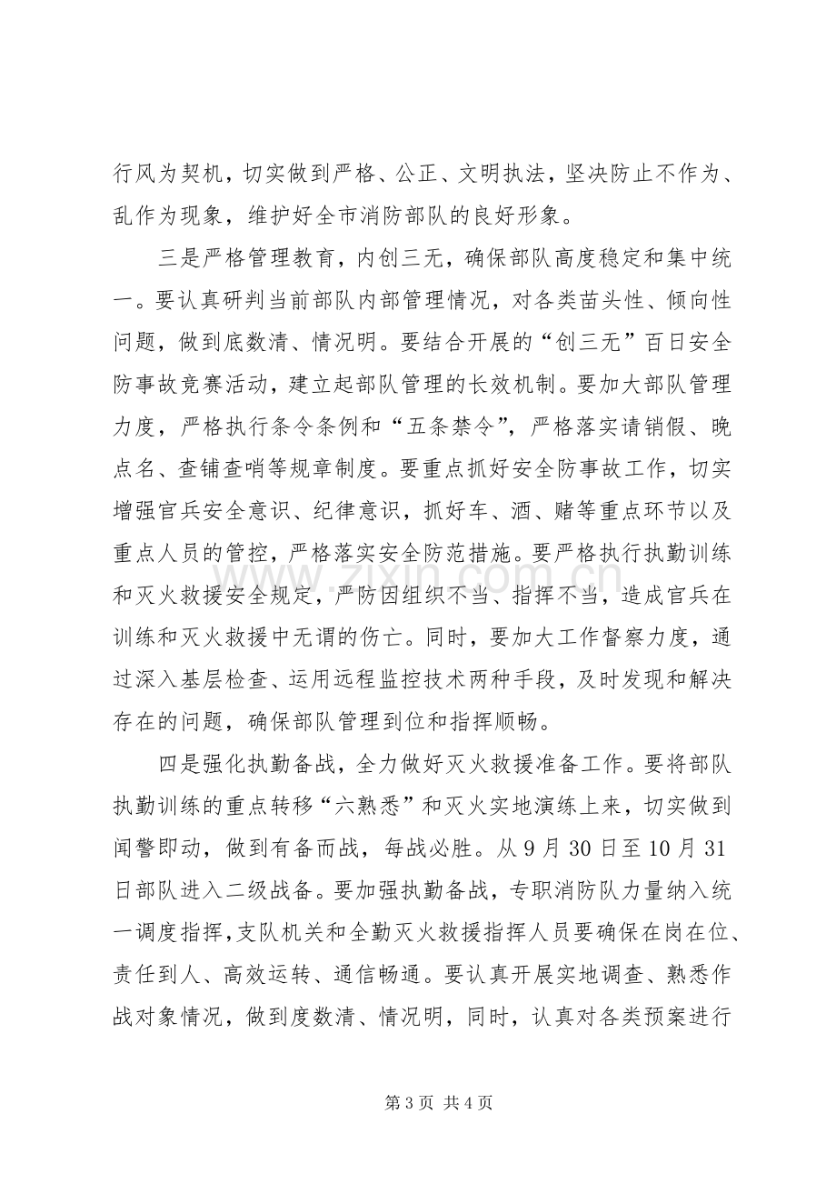 党的十七大期间消防安全保卫工作实施方案.docx_第3页