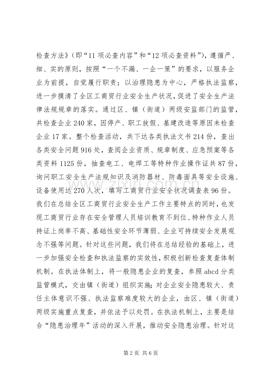 工商贸行业安全标准化现场会议上的发言.docx_第2页