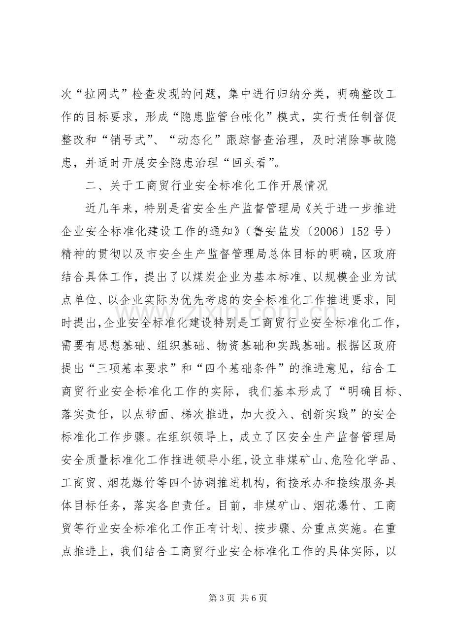 工商贸行业安全标准化现场会议上的发言.docx_第3页