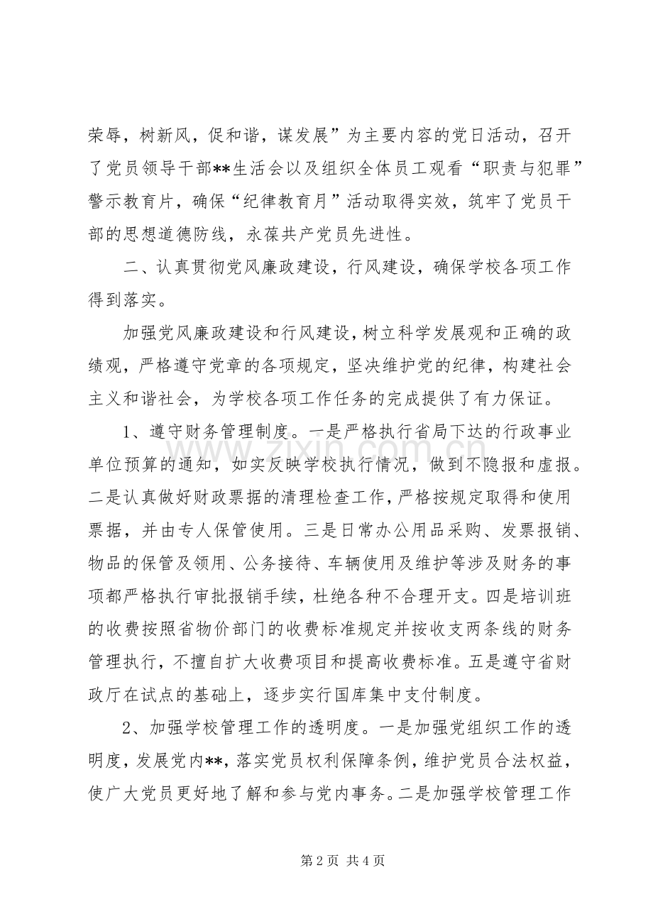 党风廉政建设和反腐倡廉工作方案.docx_第2页