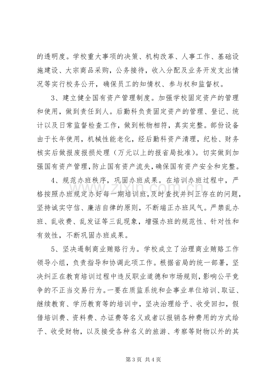 党风廉政建设和反腐倡廉工作方案.docx_第3页