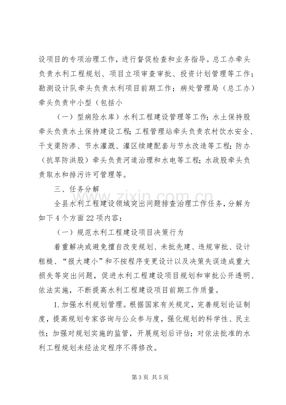 水利工程建设领域突出问题专项治理工作方案.docx_第3页