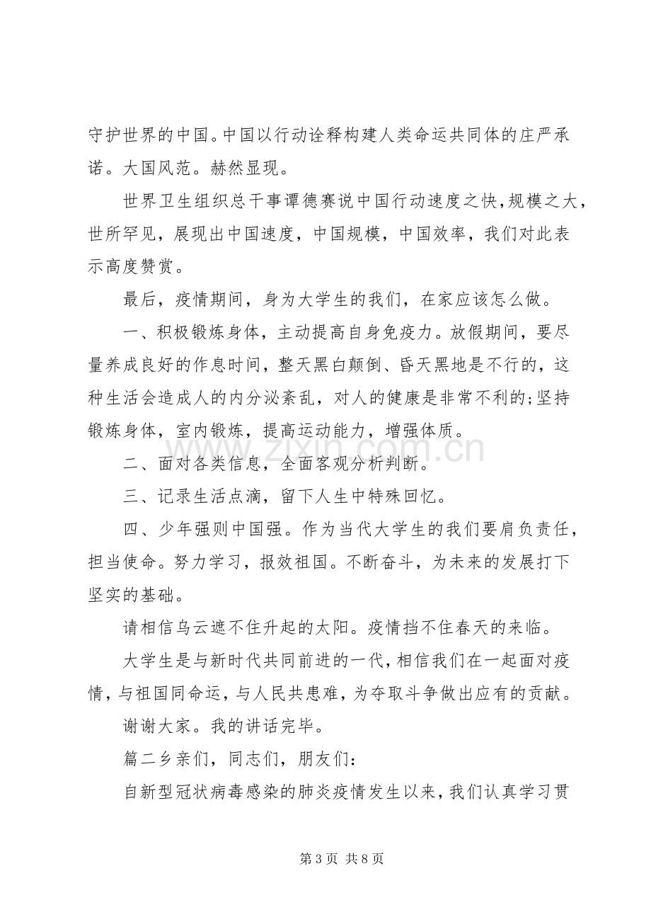 众志成城抗疫发言稿--抗击疫情.docx_第3页