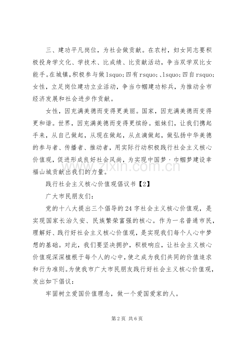 培育和践行社会主义核心价值观倡议书.docx_第2页