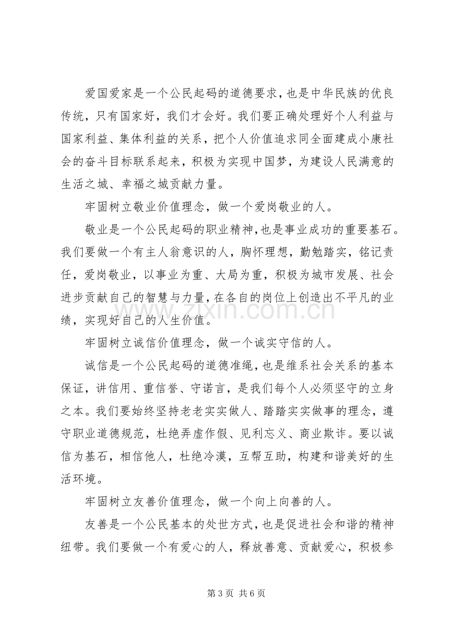 培育和践行社会主义核心价值观倡议书.docx_第3页