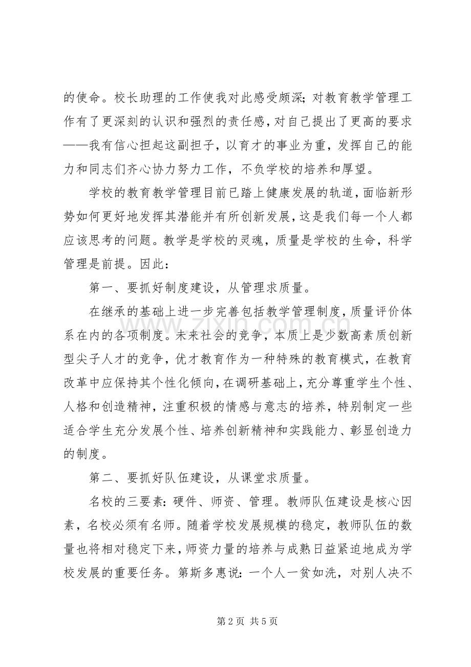 校长的竞职演说.docx_第2页