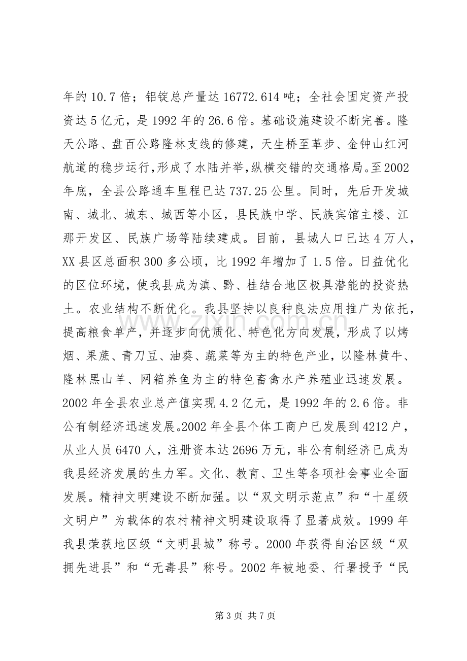 在自治县成立50周年庆祝大会上的讲话(1).docx_第3页