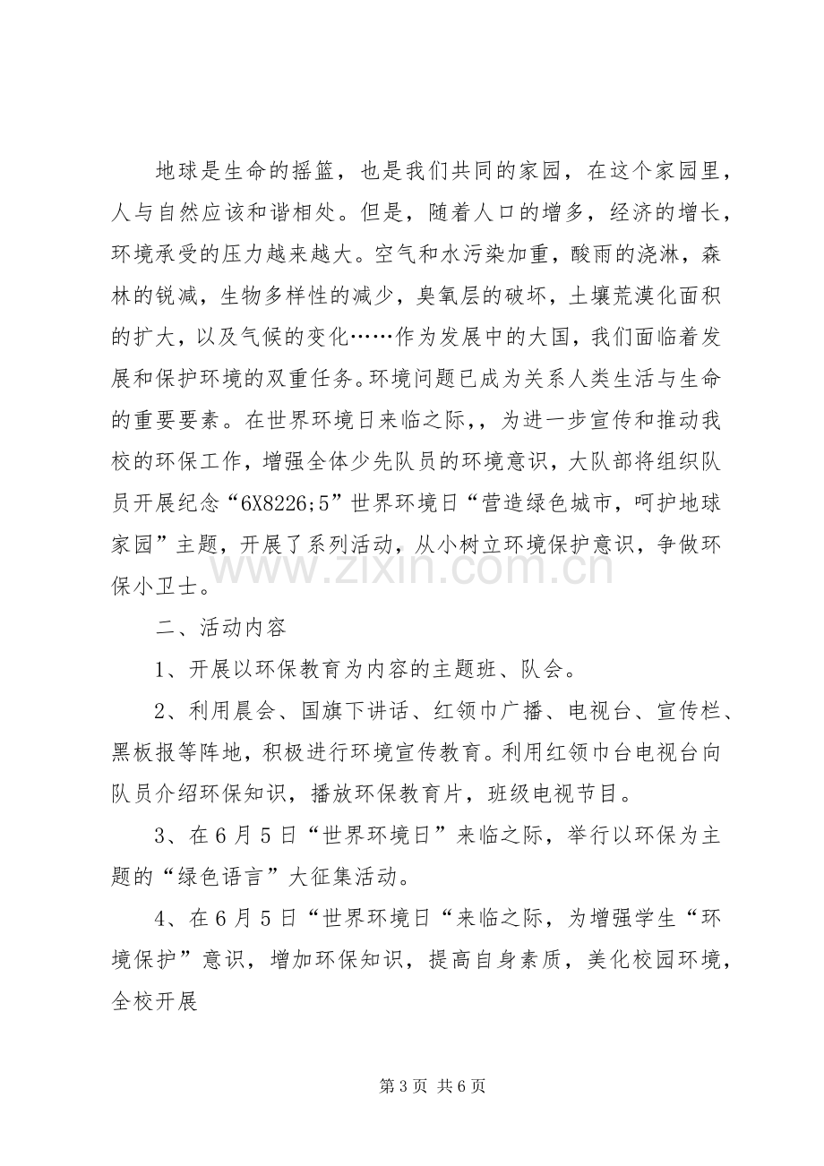 学校活动实施方案范文三篇.docx_第3页