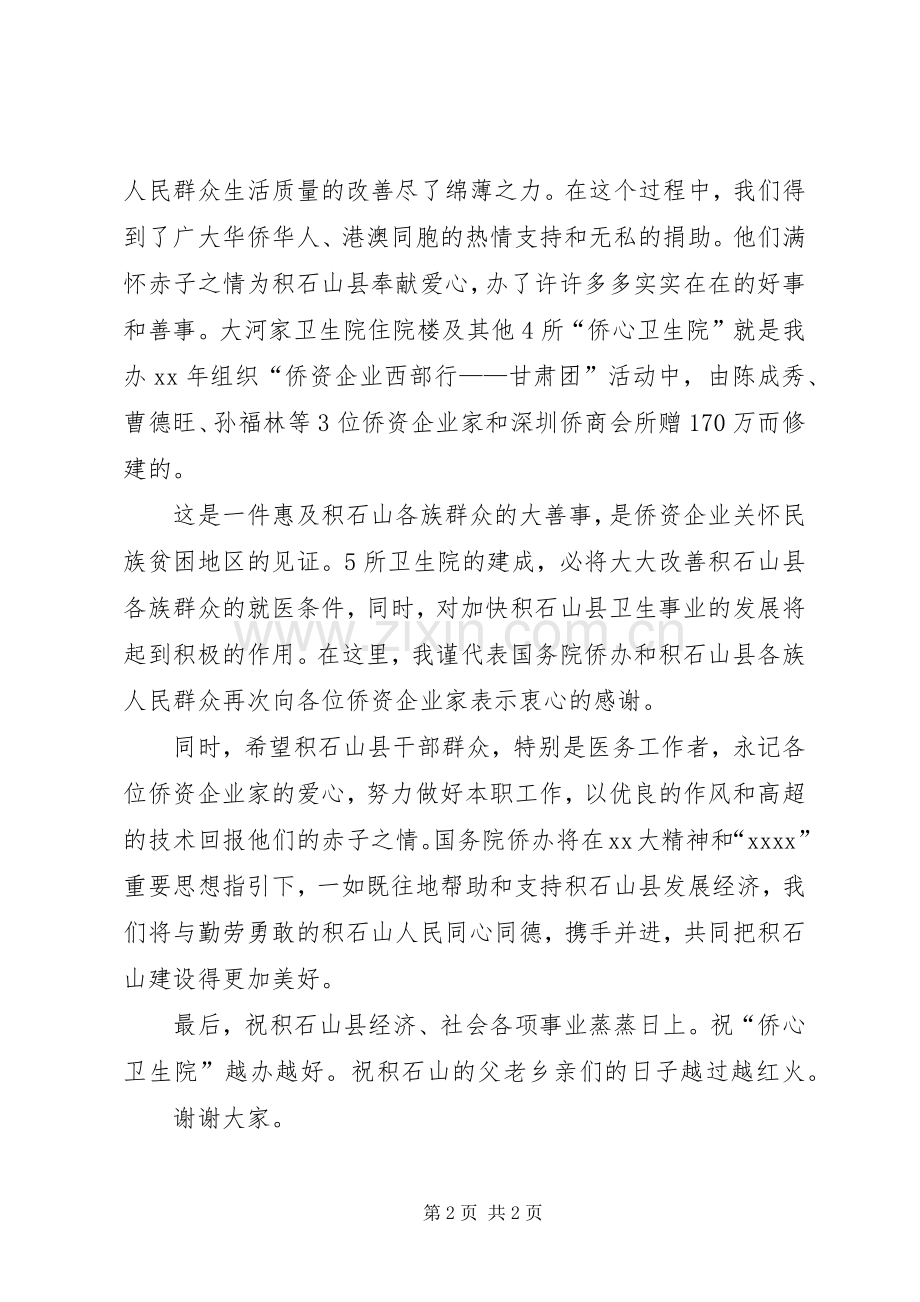 工程竣工典礼发言稿范文.docx_第2页