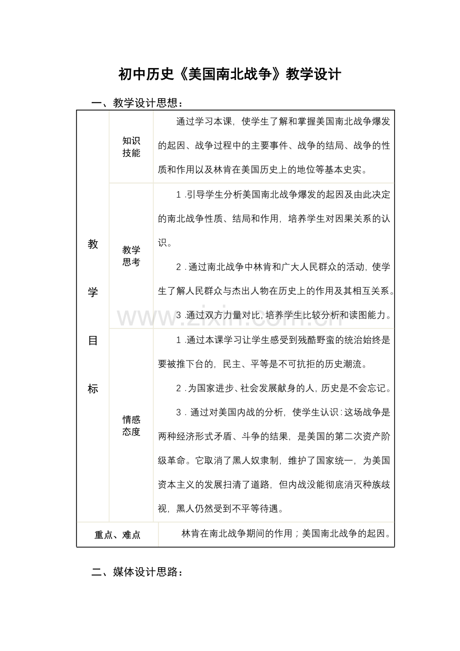 初中历史.doc_第1页