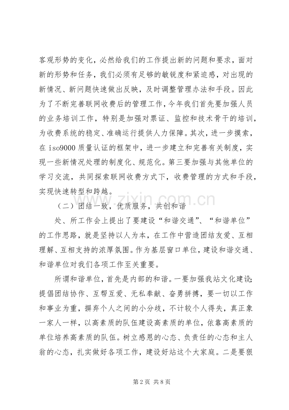 收费站收费调研工作会发言材料致辞.docx_第2页