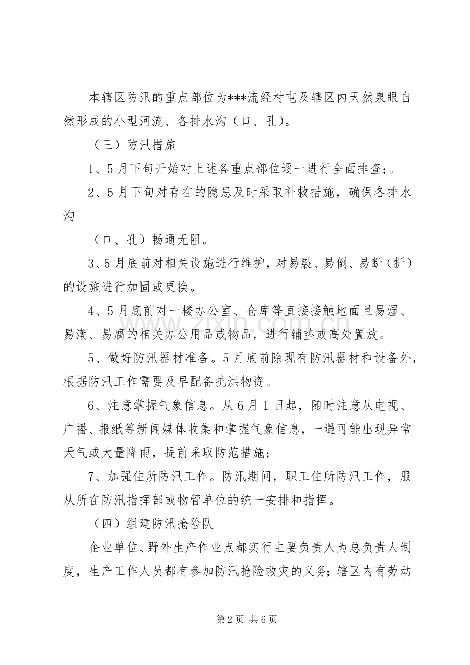 XX年防汛抗灾工作应急预案.docx_第2页