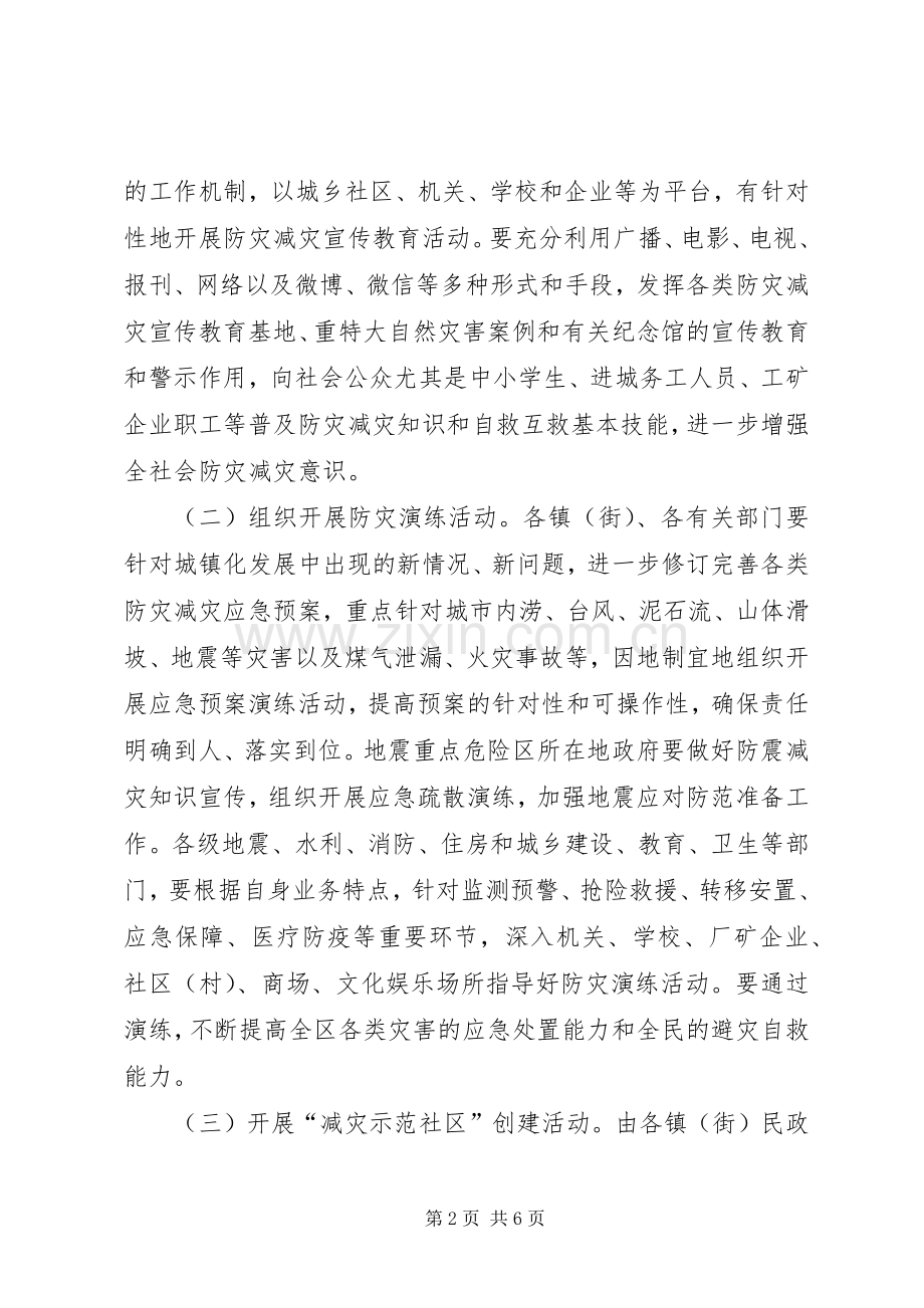 经济开发区防灾减灾日活动实施方案.docx_第2页