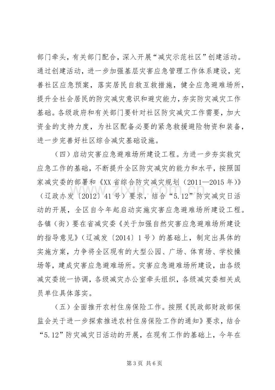 经济开发区防灾减灾日活动实施方案.docx_第3页