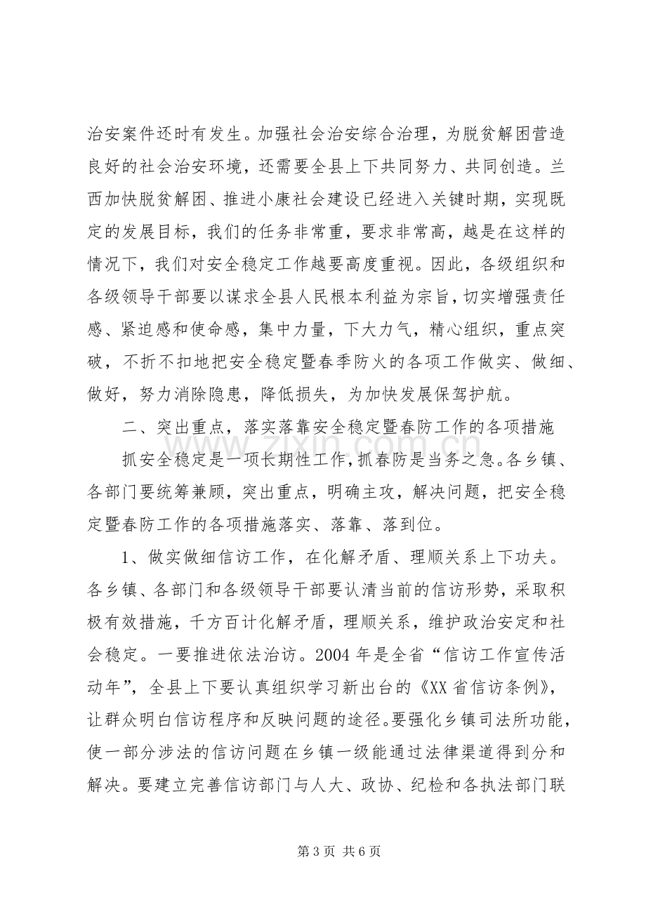 在全县安全稳定暨春防工作会议上的讲话(1).docx_第3页