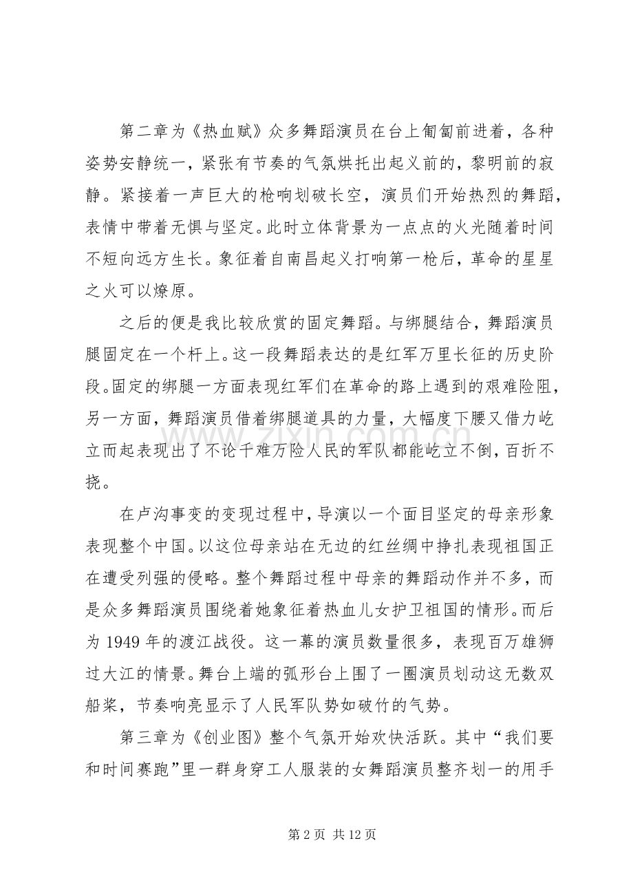 复兴之路观后感范文合集 .docx_第2页