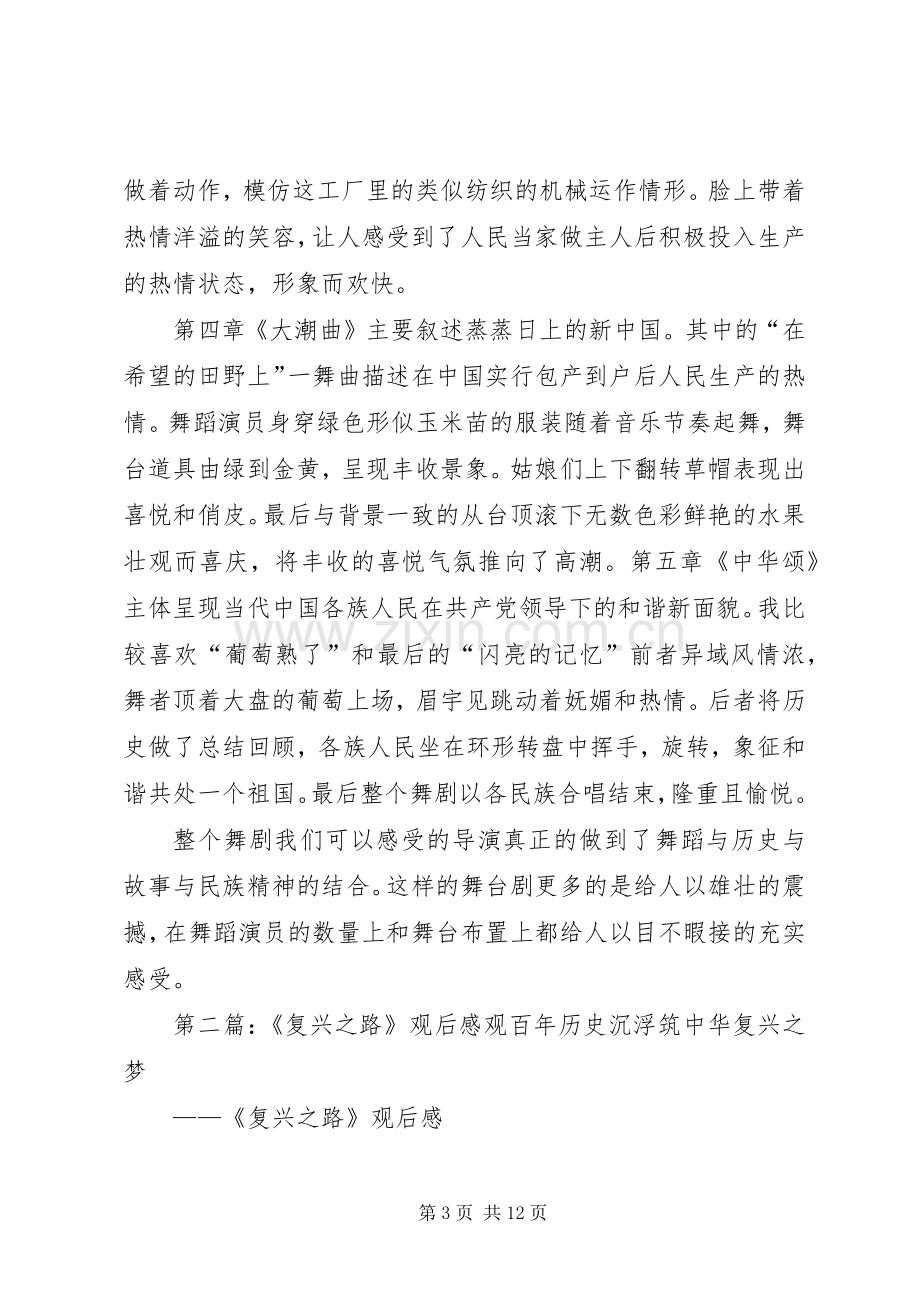 复兴之路观后感范文合集 .docx_第3页