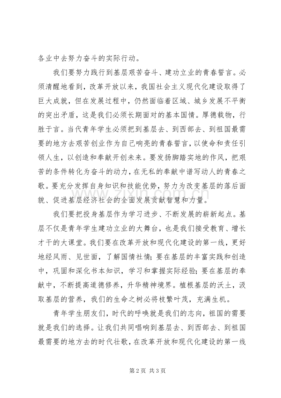 致广大青年学生的倡议书.docx_第2页