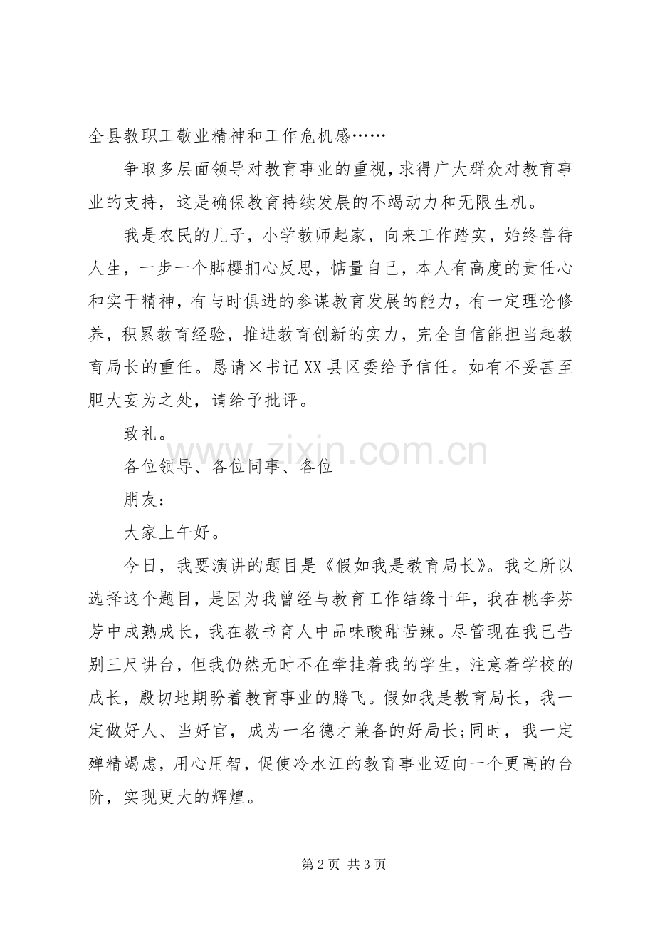 教育局长竞职演讲稿.docx_第2页