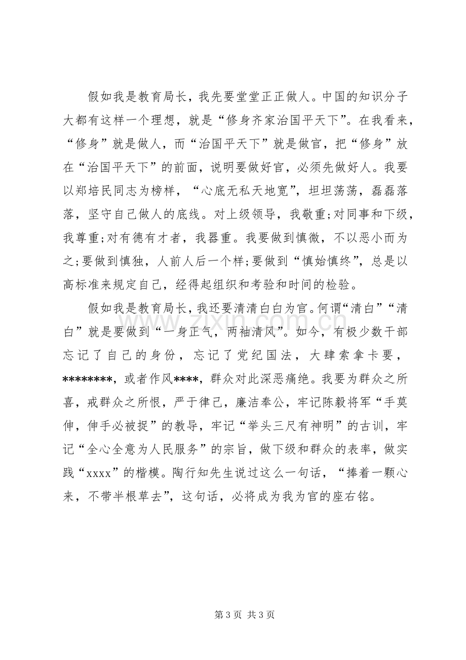 教育局长竞职演讲稿.docx_第3页