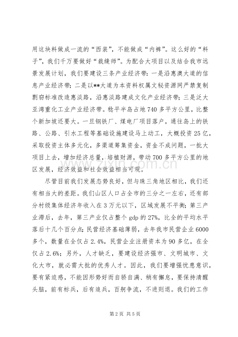 市委书记在市委办全体工作人员会议上的讲话.docx_第2页