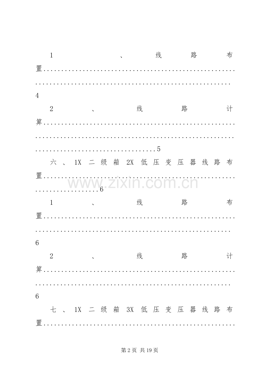 南国北都地下室照明实施方案 .docx_第2页