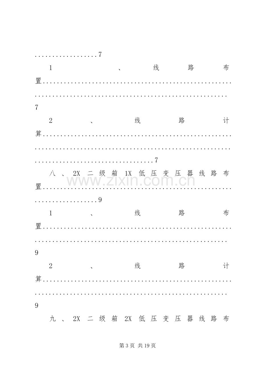 南国北都地下室照明实施方案 .docx_第3页