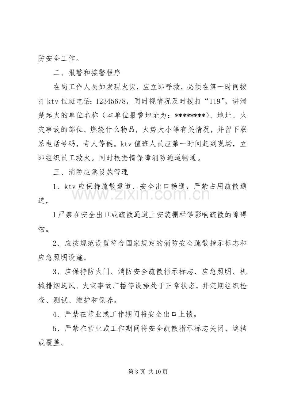 小区消防应急处置预案及消防制度等 .docx_第3页