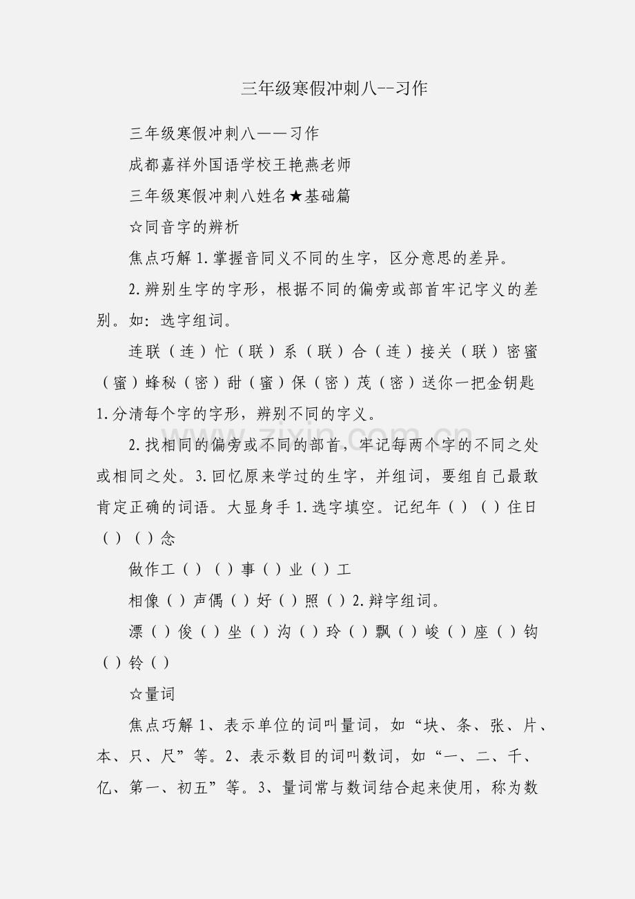 三年级寒假冲刺八--习作.docx_第1页