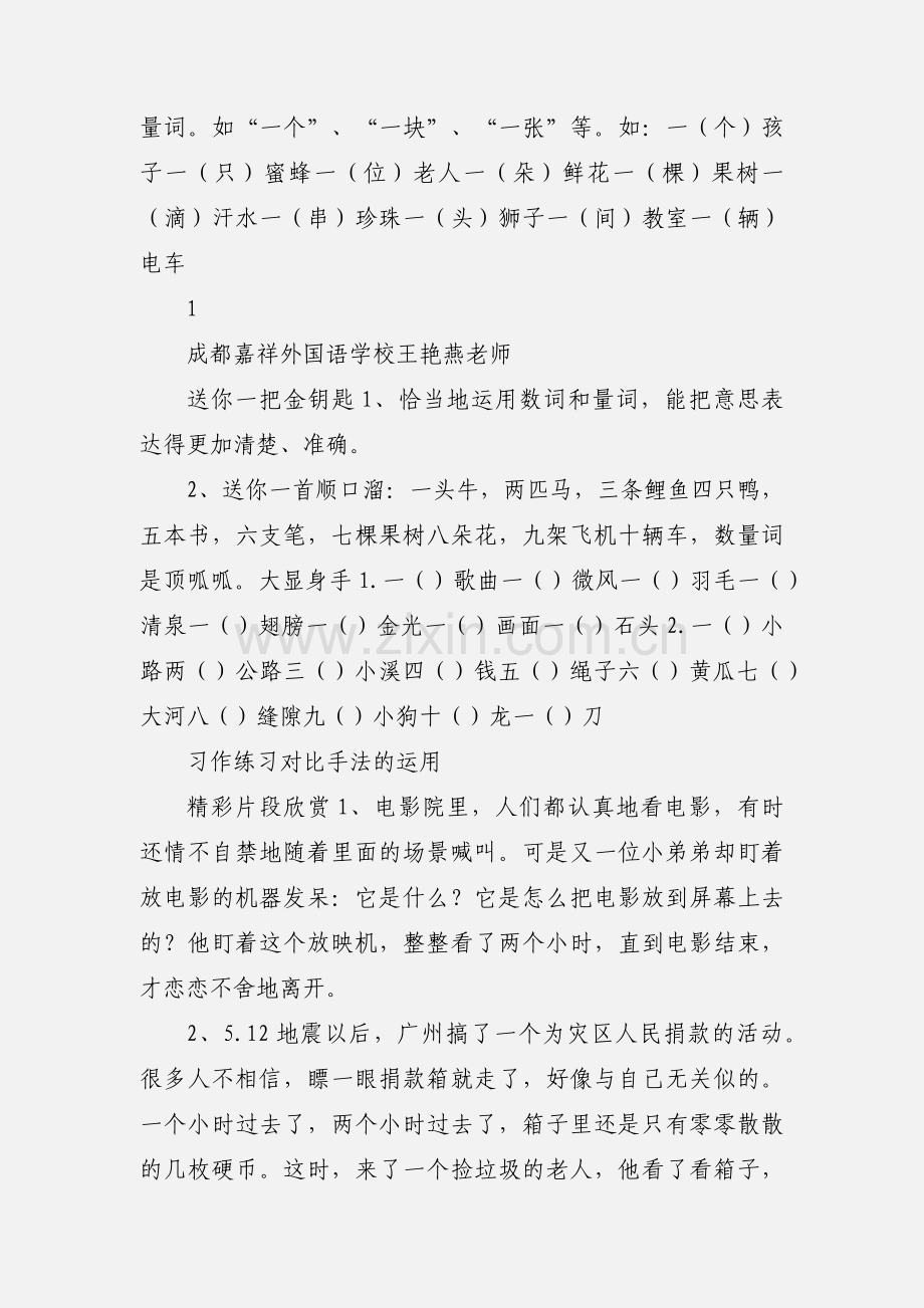 三年级寒假冲刺八--习作.docx_第2页