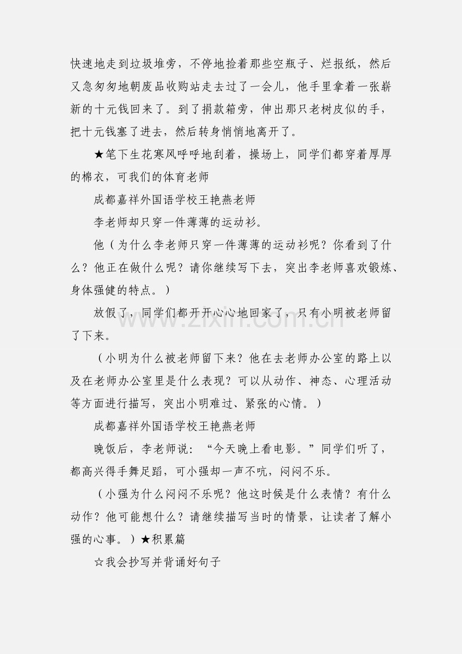 三年级寒假冲刺八--习作.docx_第3页