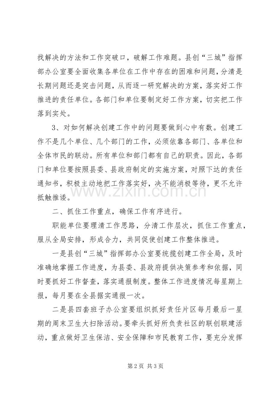 在创建省级文明城工作会上的讲话.docx_第2页