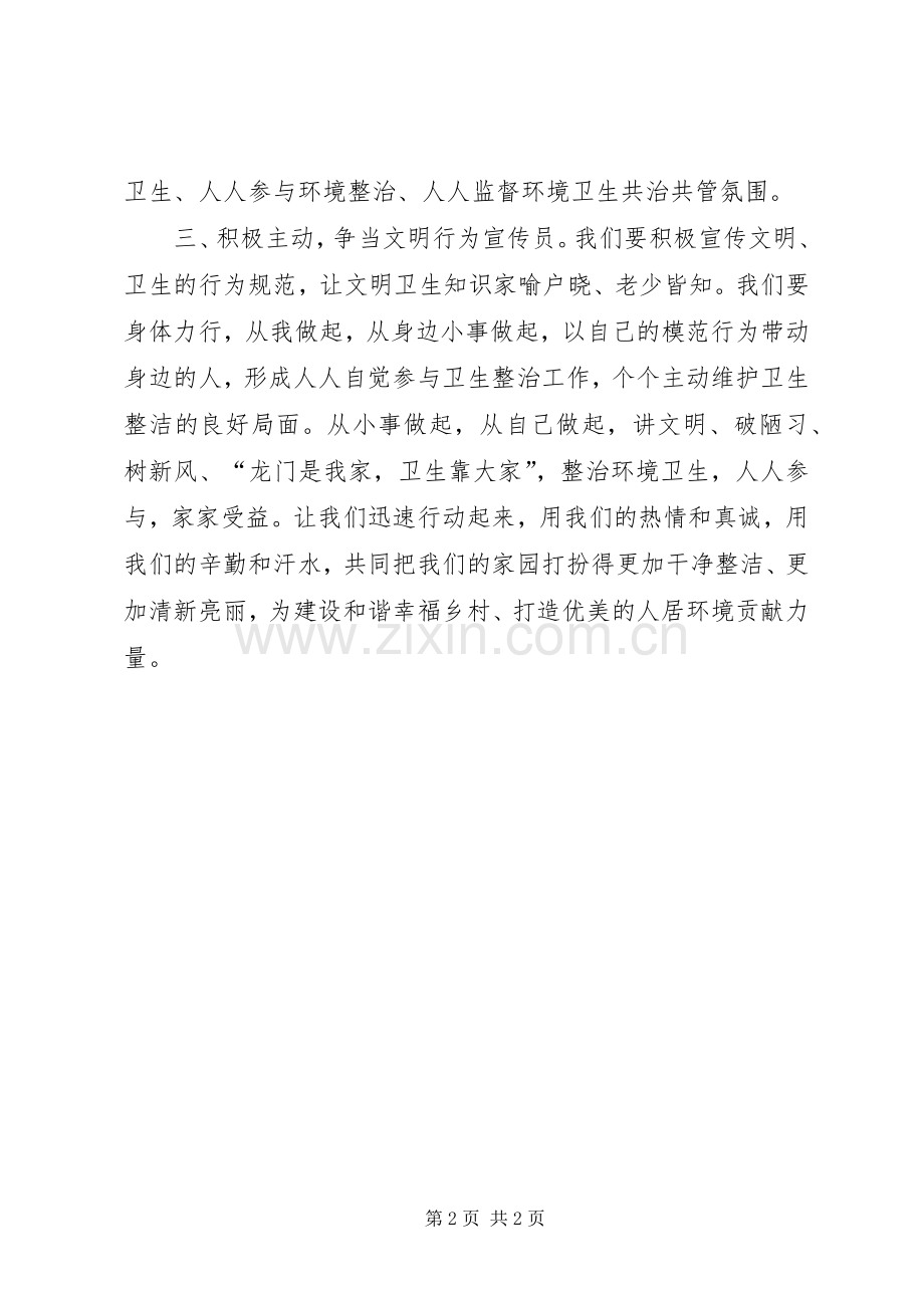 农村环境综合整治倡议书.docx_第2页