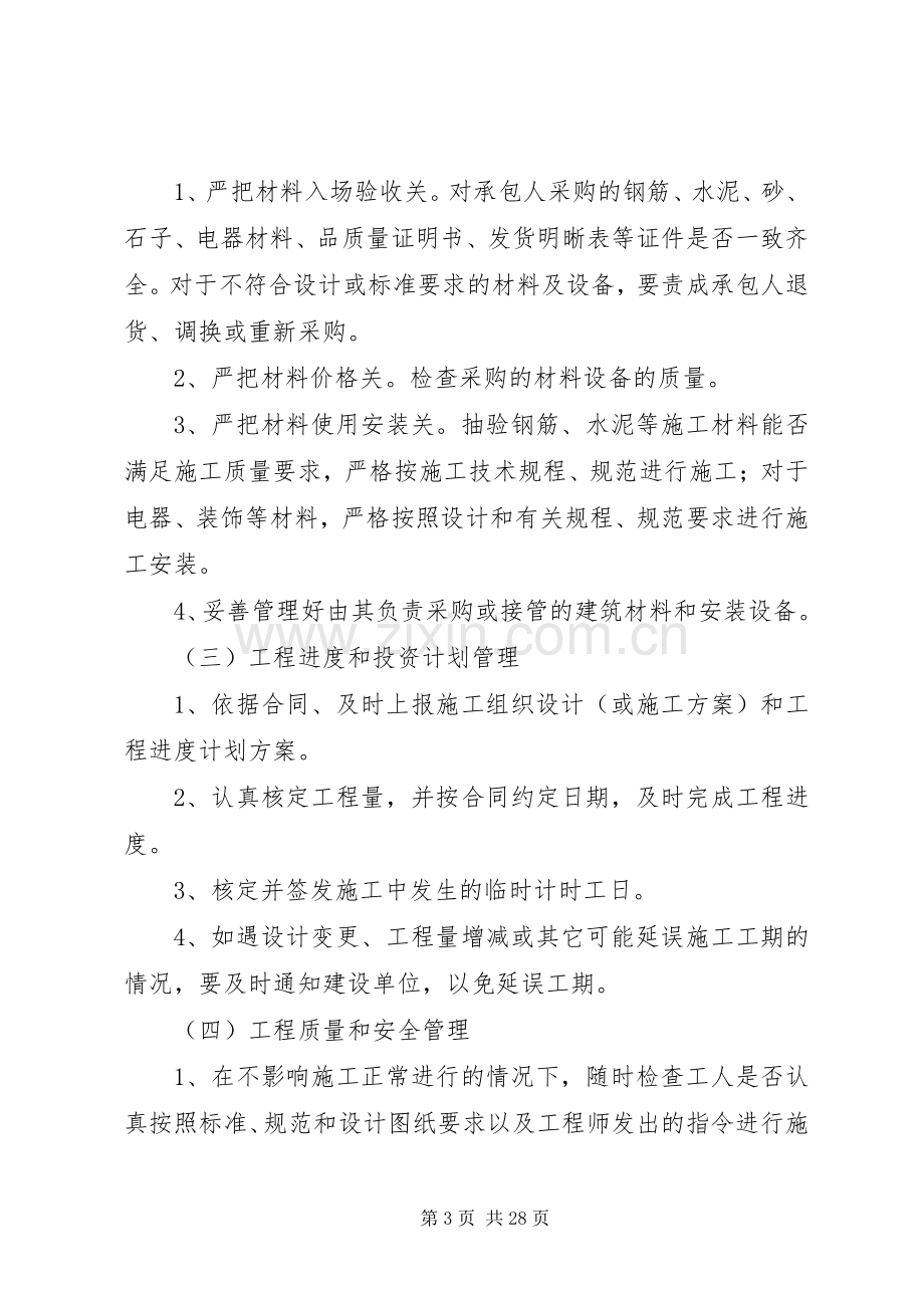 某某(建设单位)开展建筑安全安全生产隐患排查治理专项行动工作的实施方案(范本)范文.docx_第3页