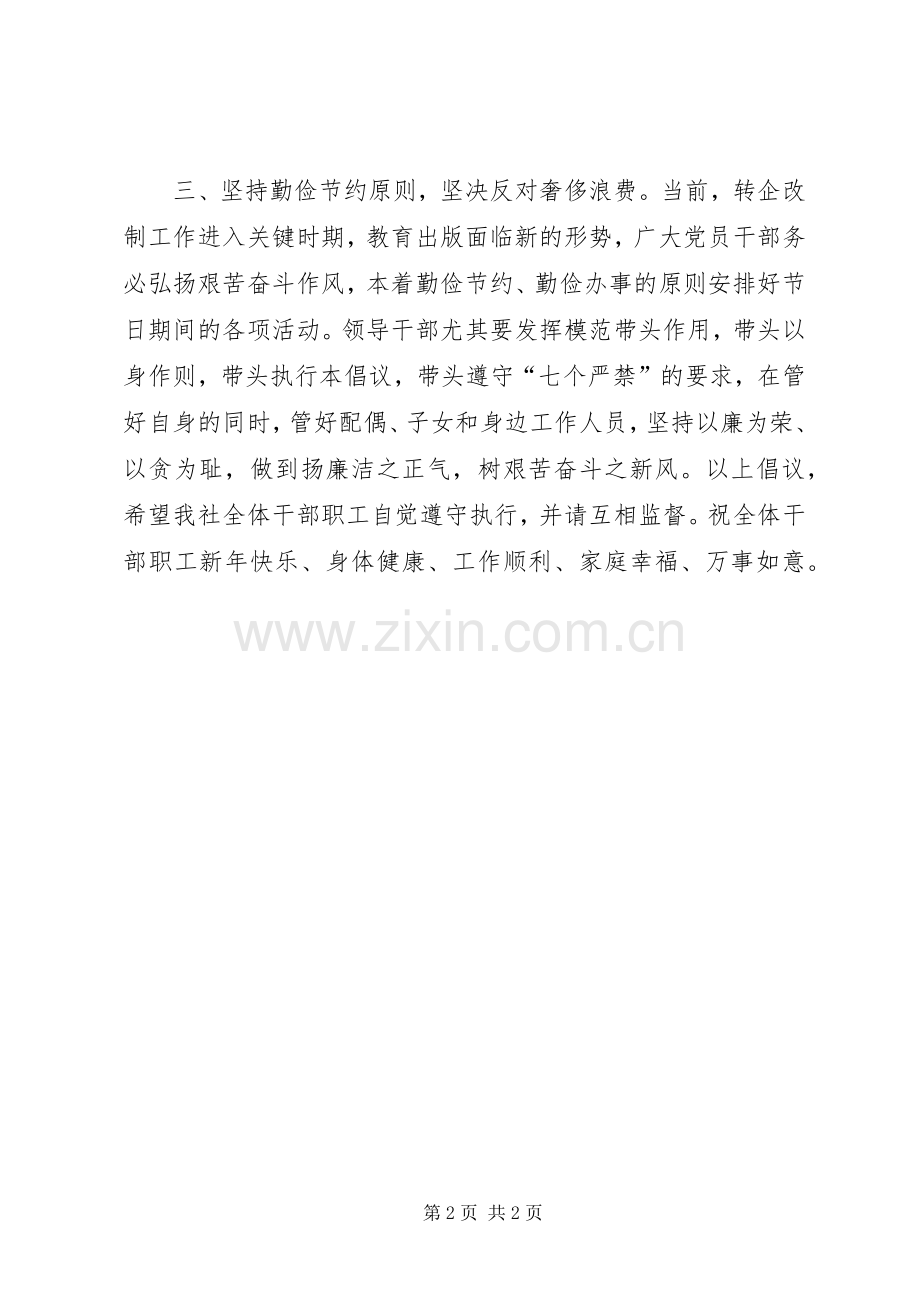 社区廉洁过节倡议书.docx_第2页