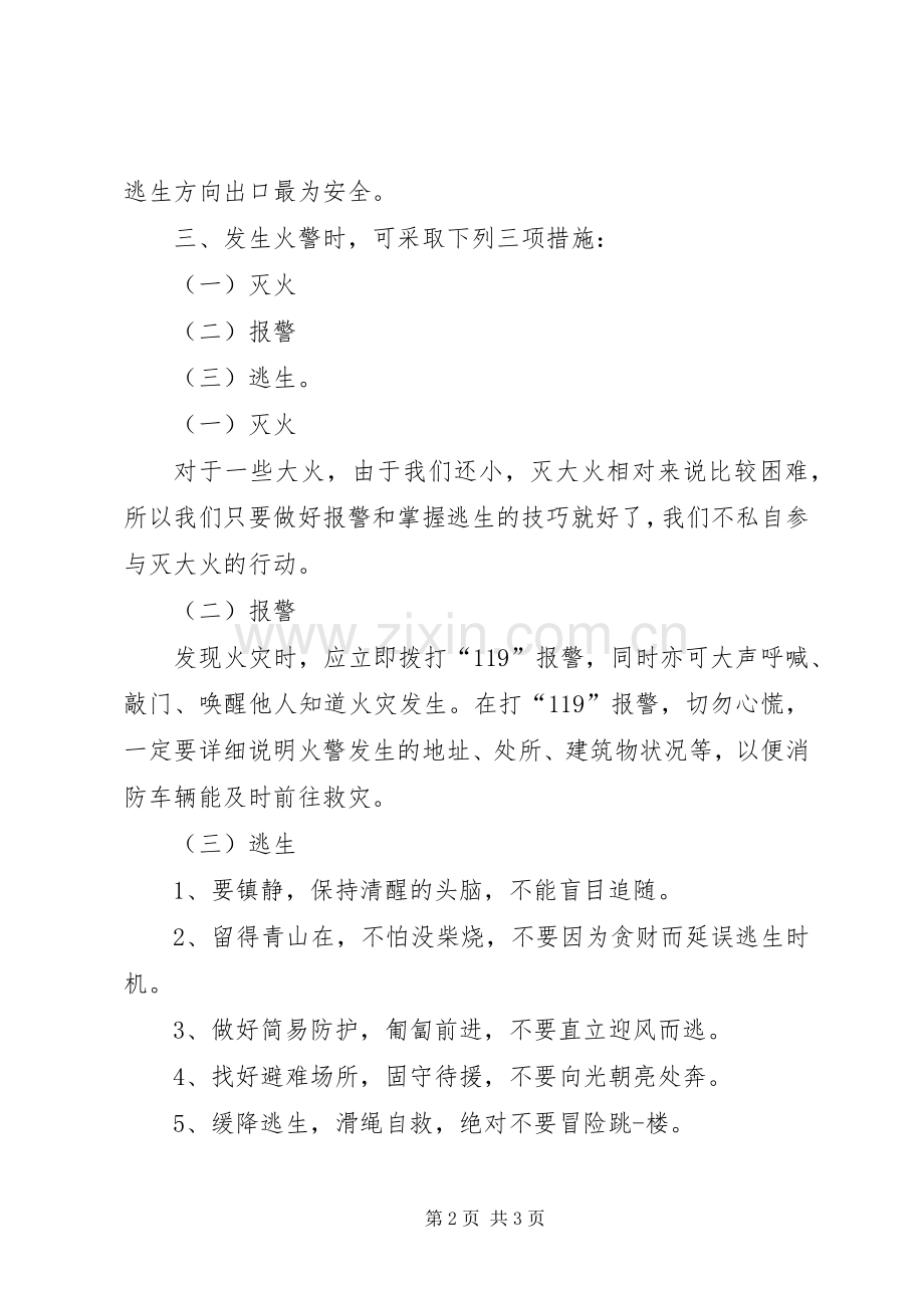 关于消防安全的发言稿.docx_第2页