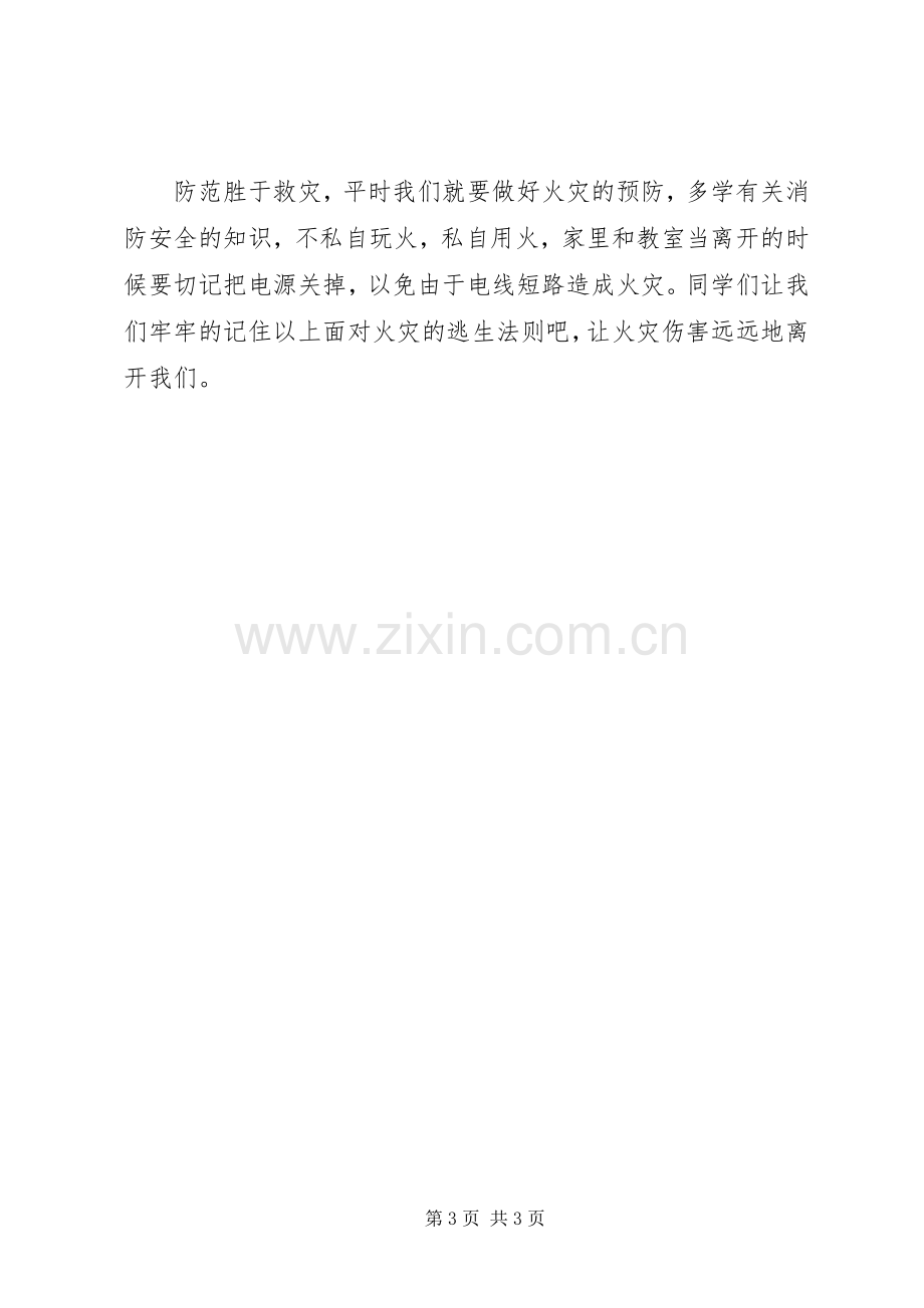 关于消防安全的发言稿.docx_第3页