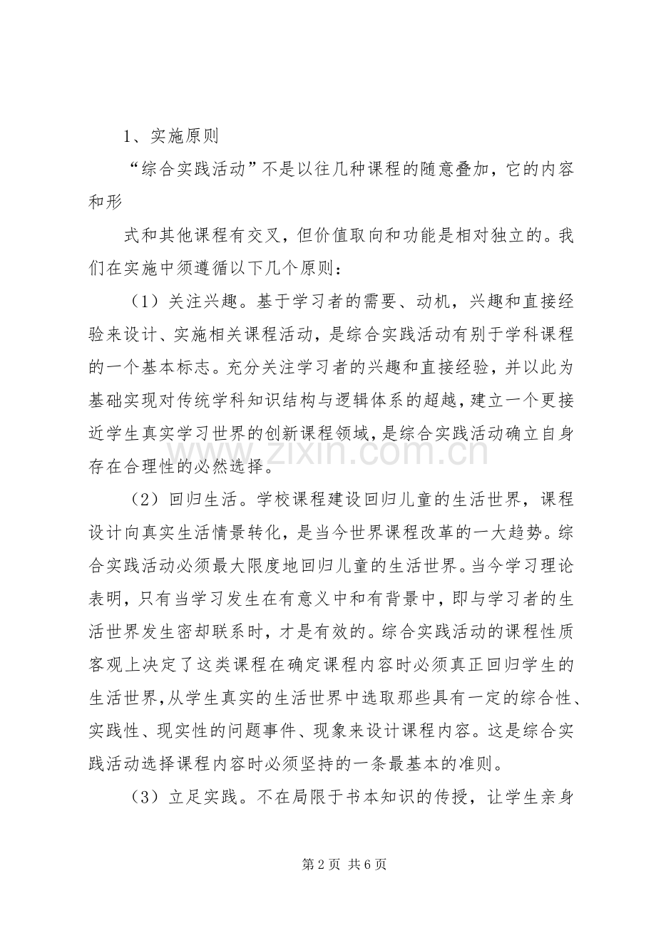 综合实践活动实施方案实施方案.docx_第2页